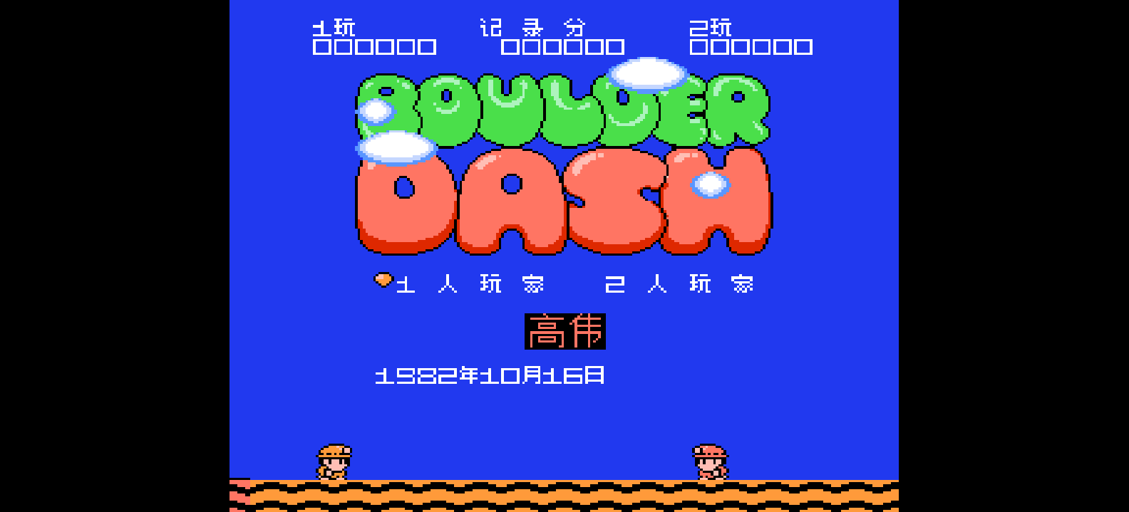 新地底探险(简)[高伟](JP)[PUZ](0.5Mb)